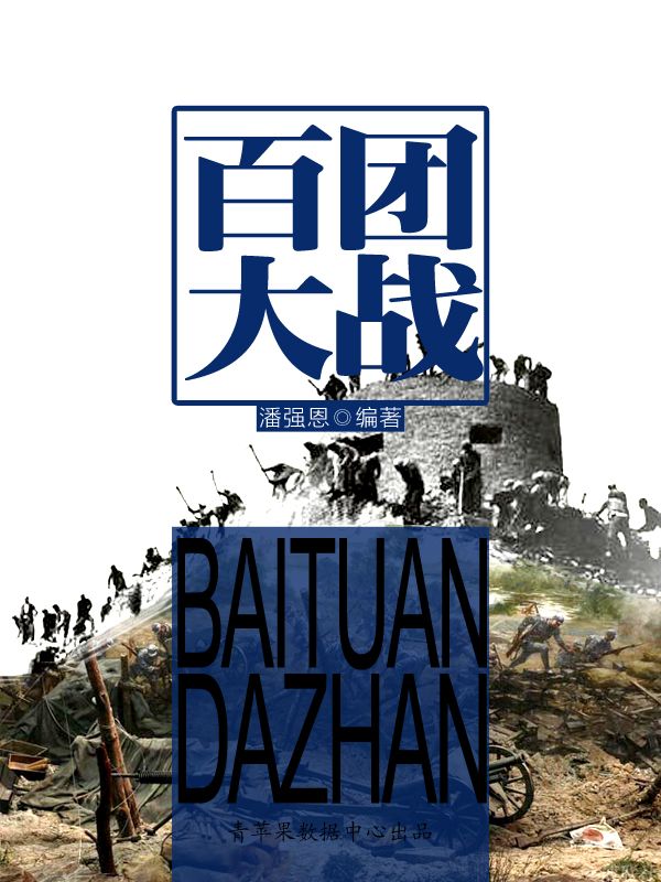 百团大战