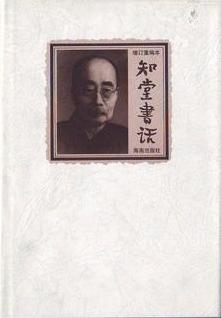 知堂书话