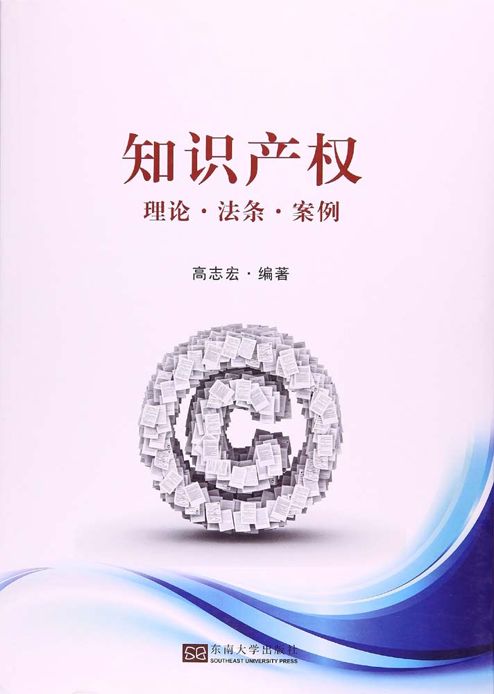 知识产权