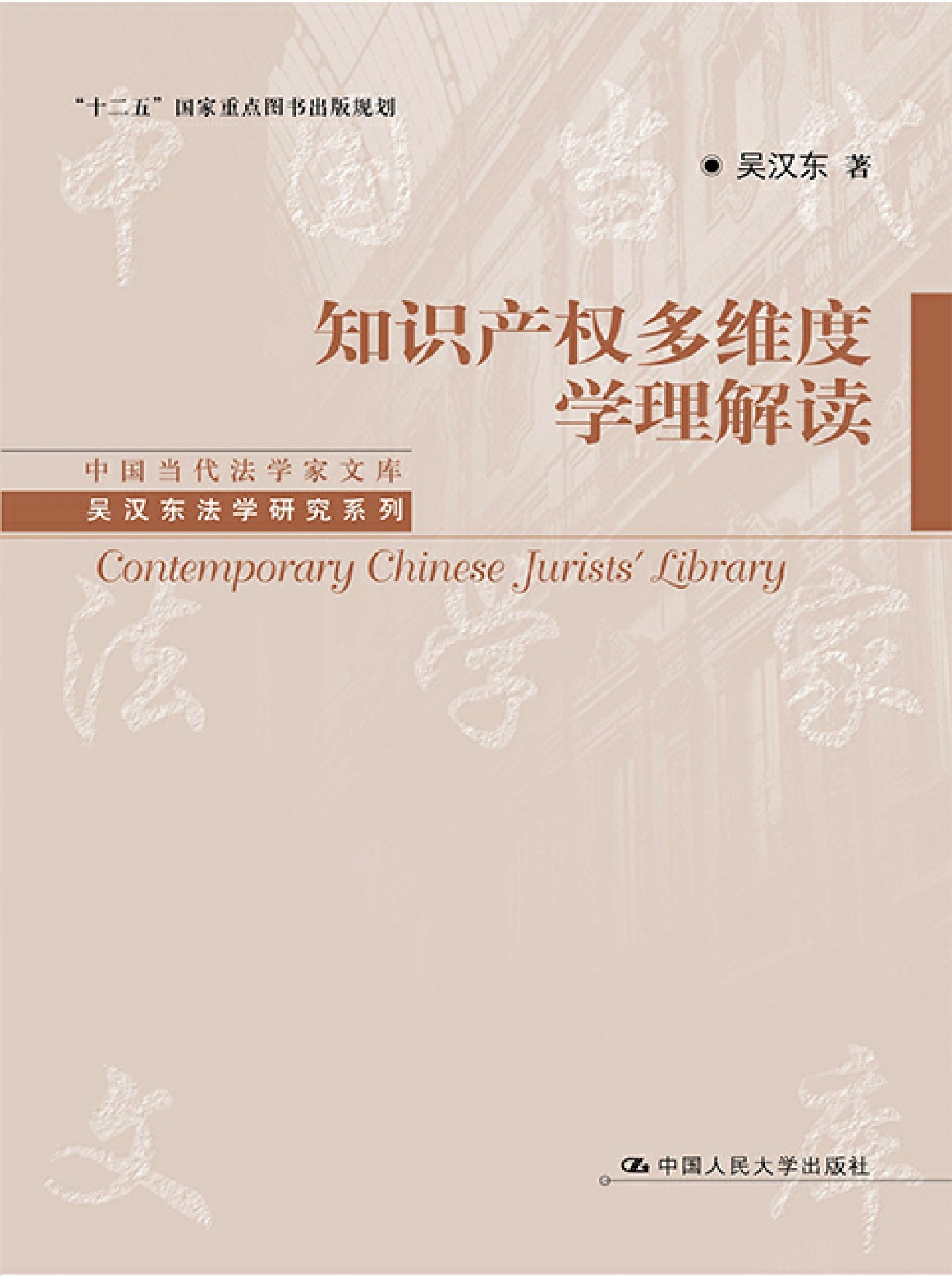知识产权多维度学理解读