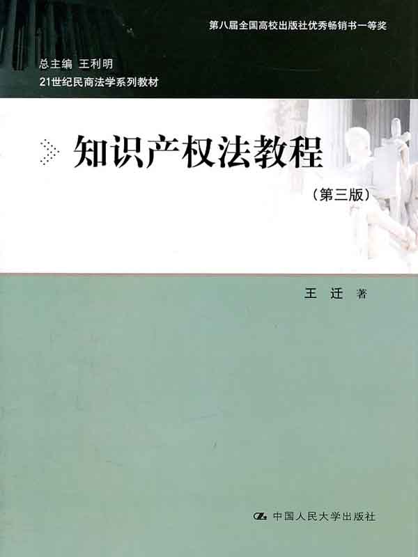 知识产权法教程