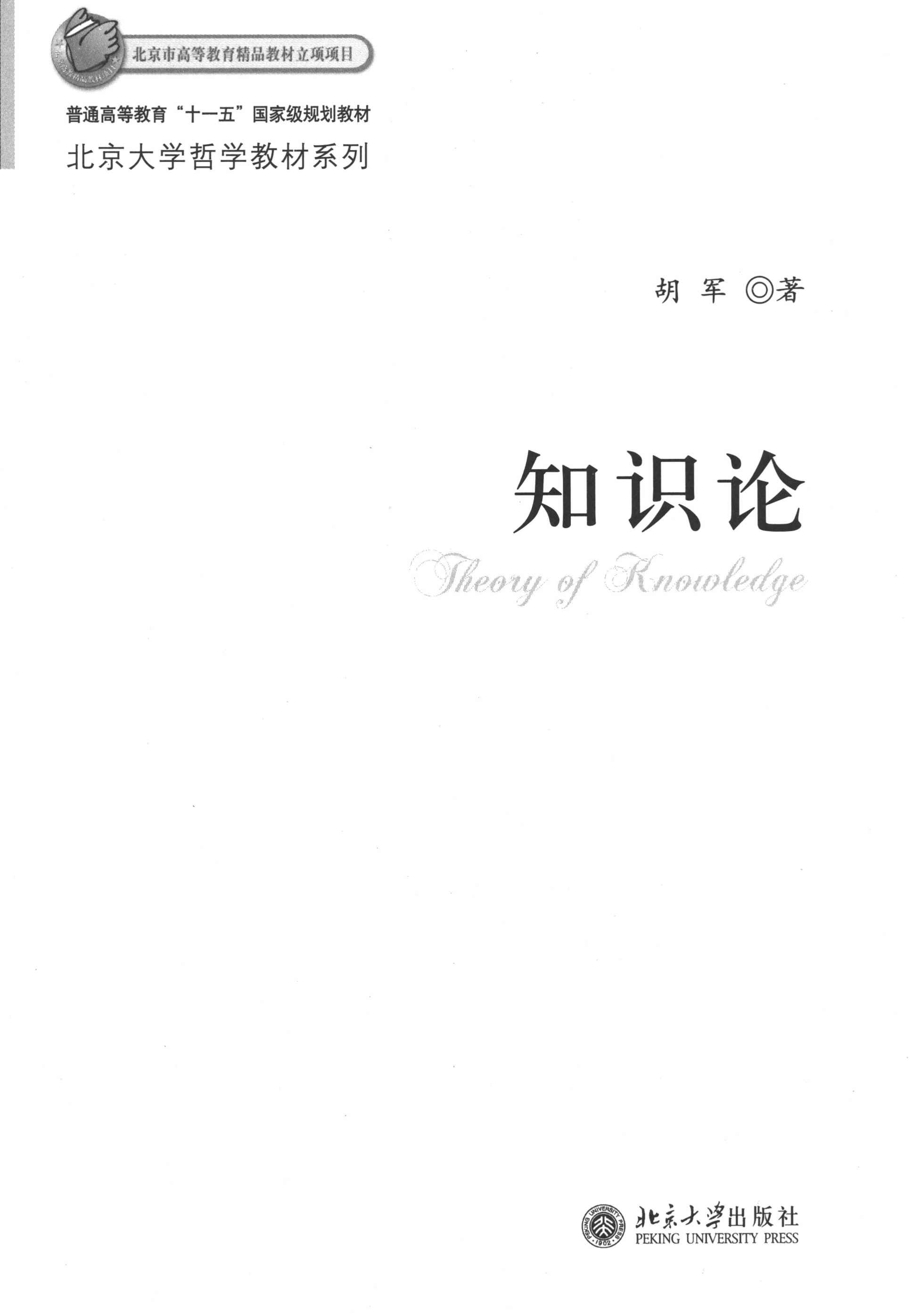 知识论