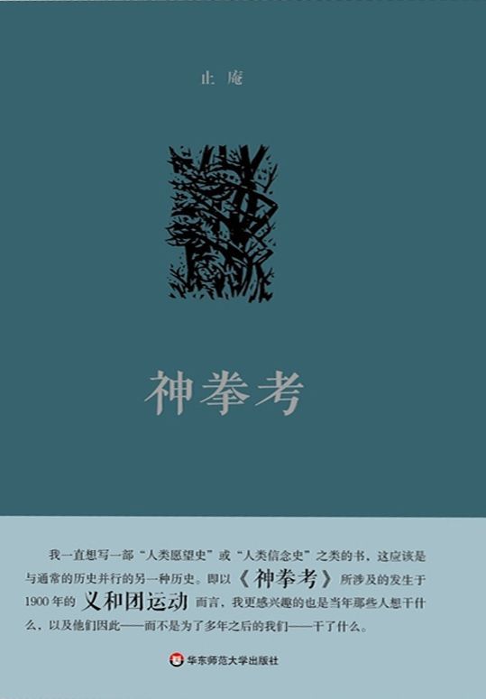 神拳考
