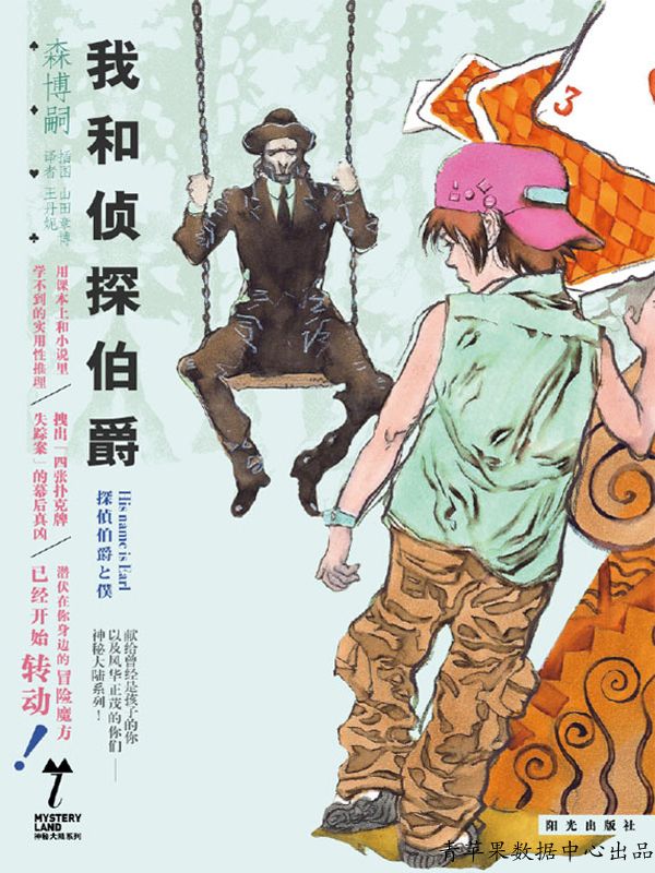 《神秘大陆系列》