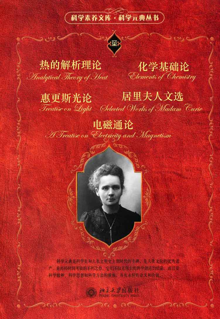 科学元典套装