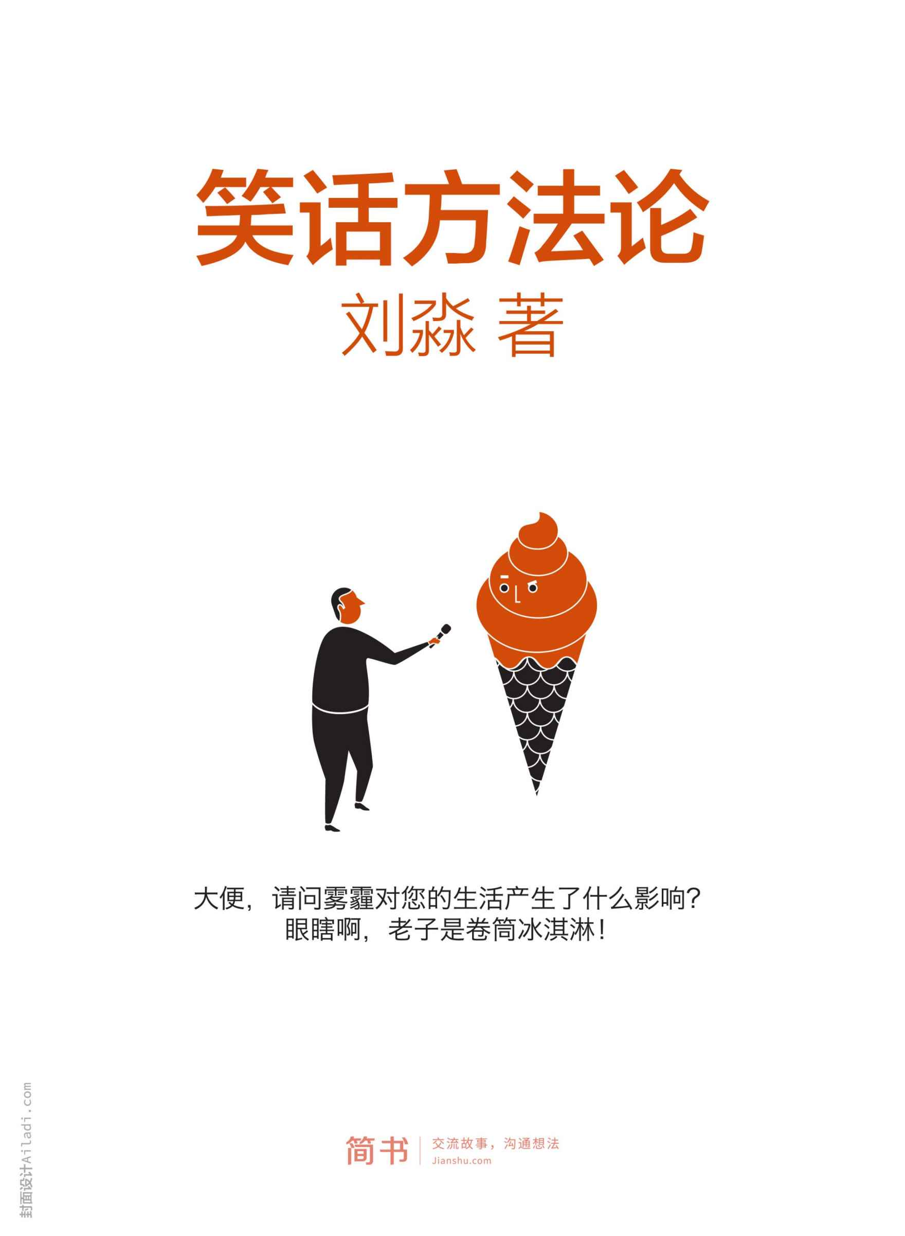 笑话方法论