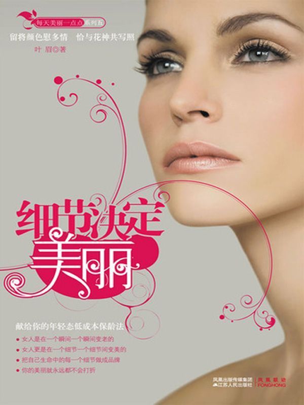 细节决定美丽