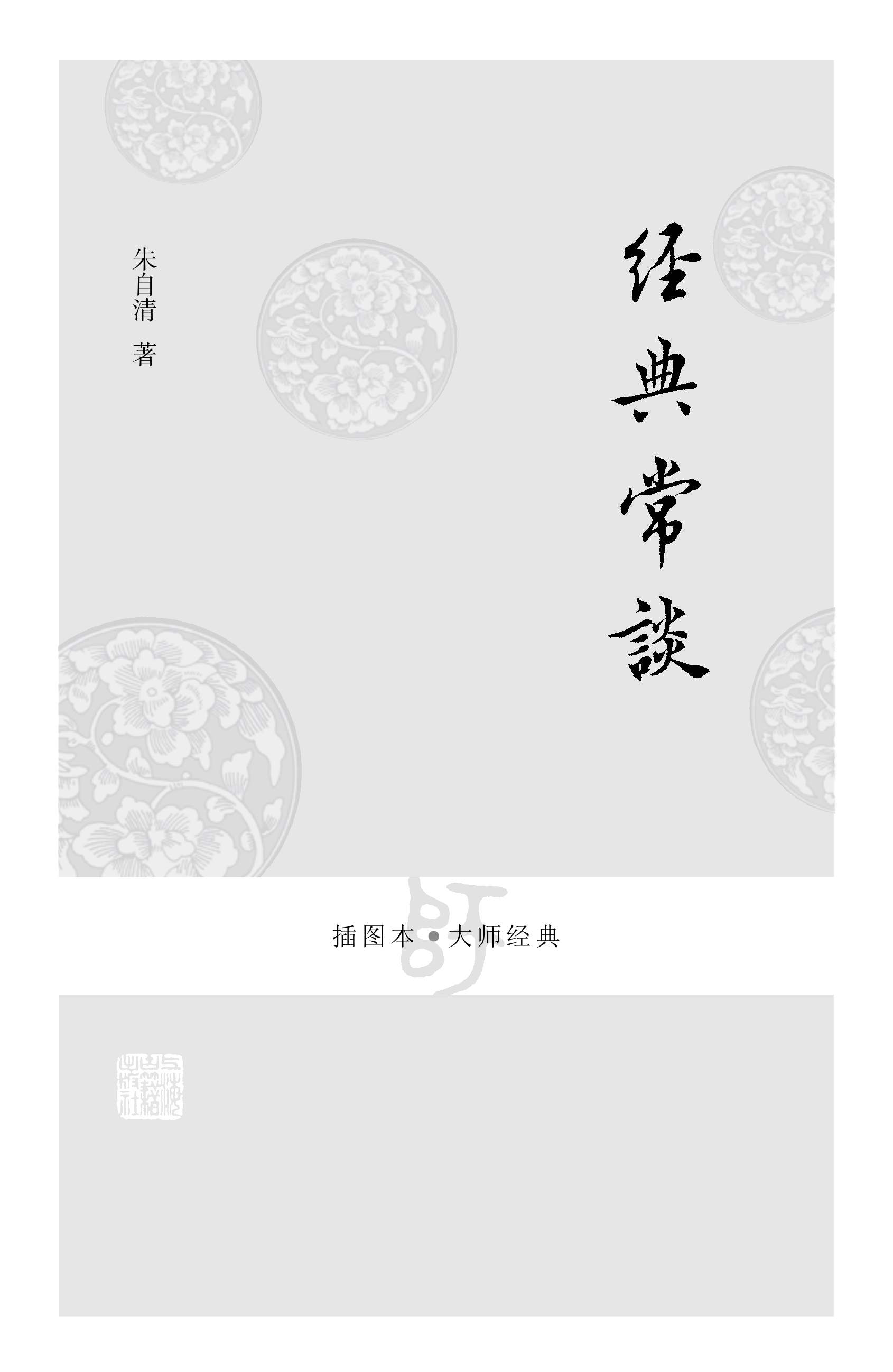 经典常谈