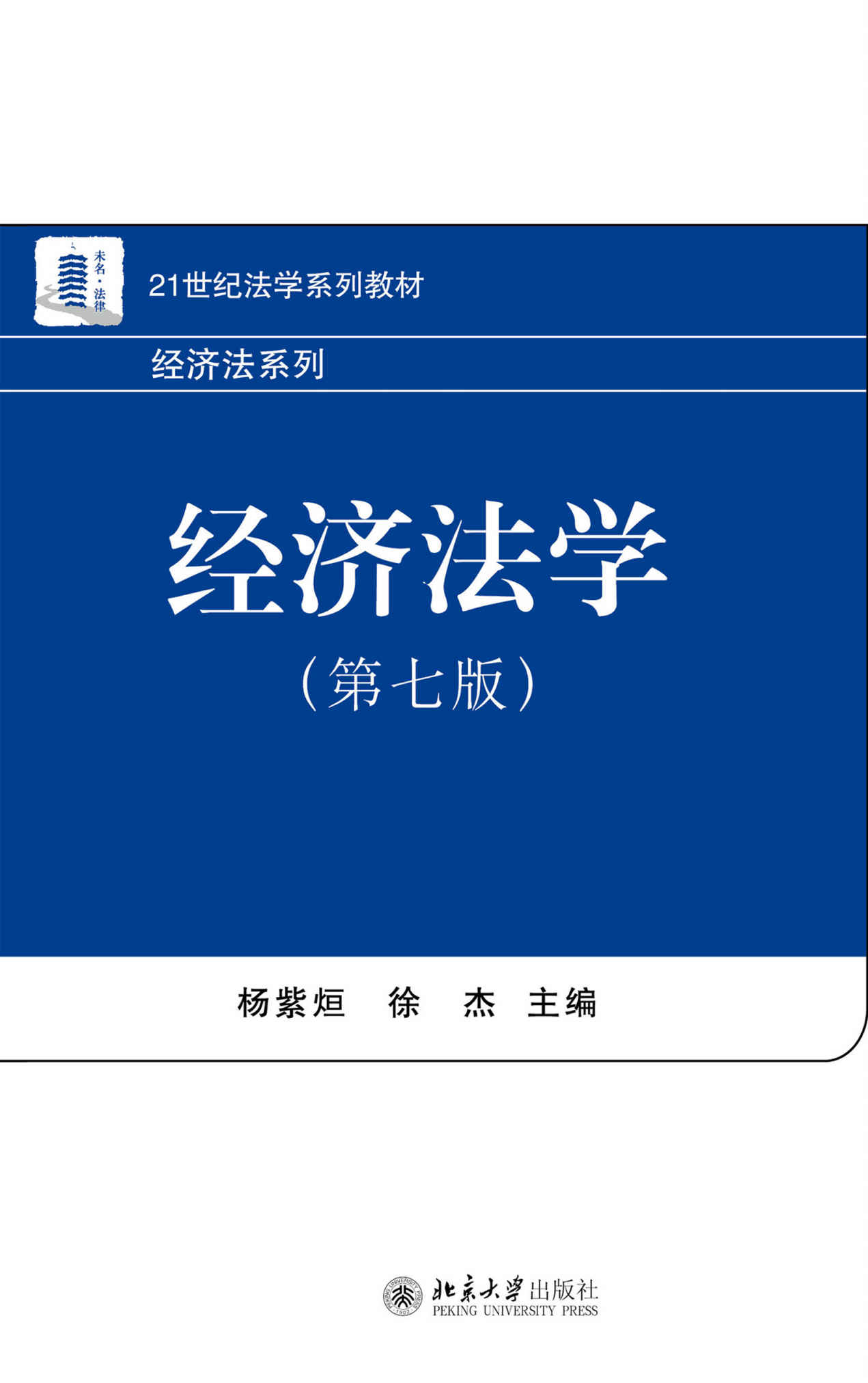 经济法学