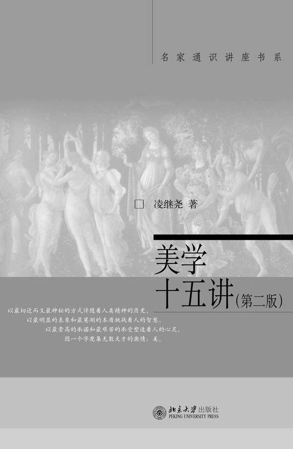 美学十五讲