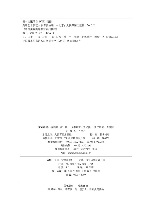 美甲艺术教程