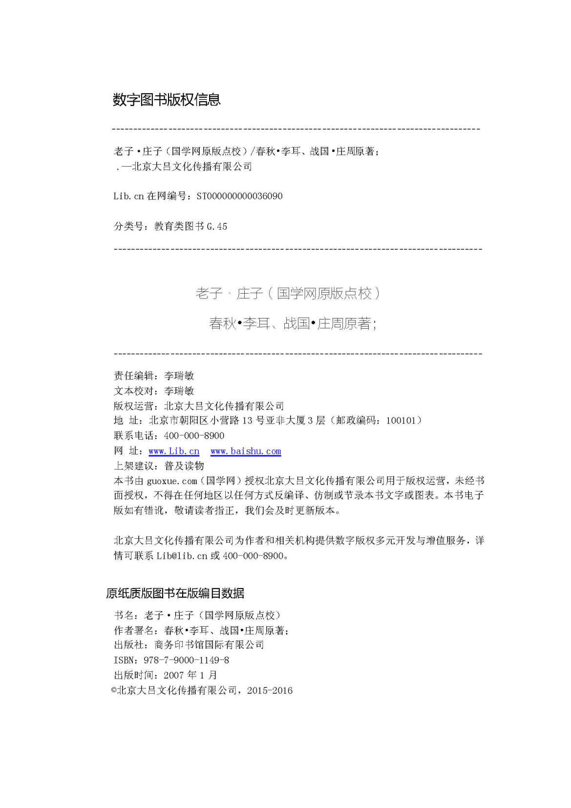 老子·庄子