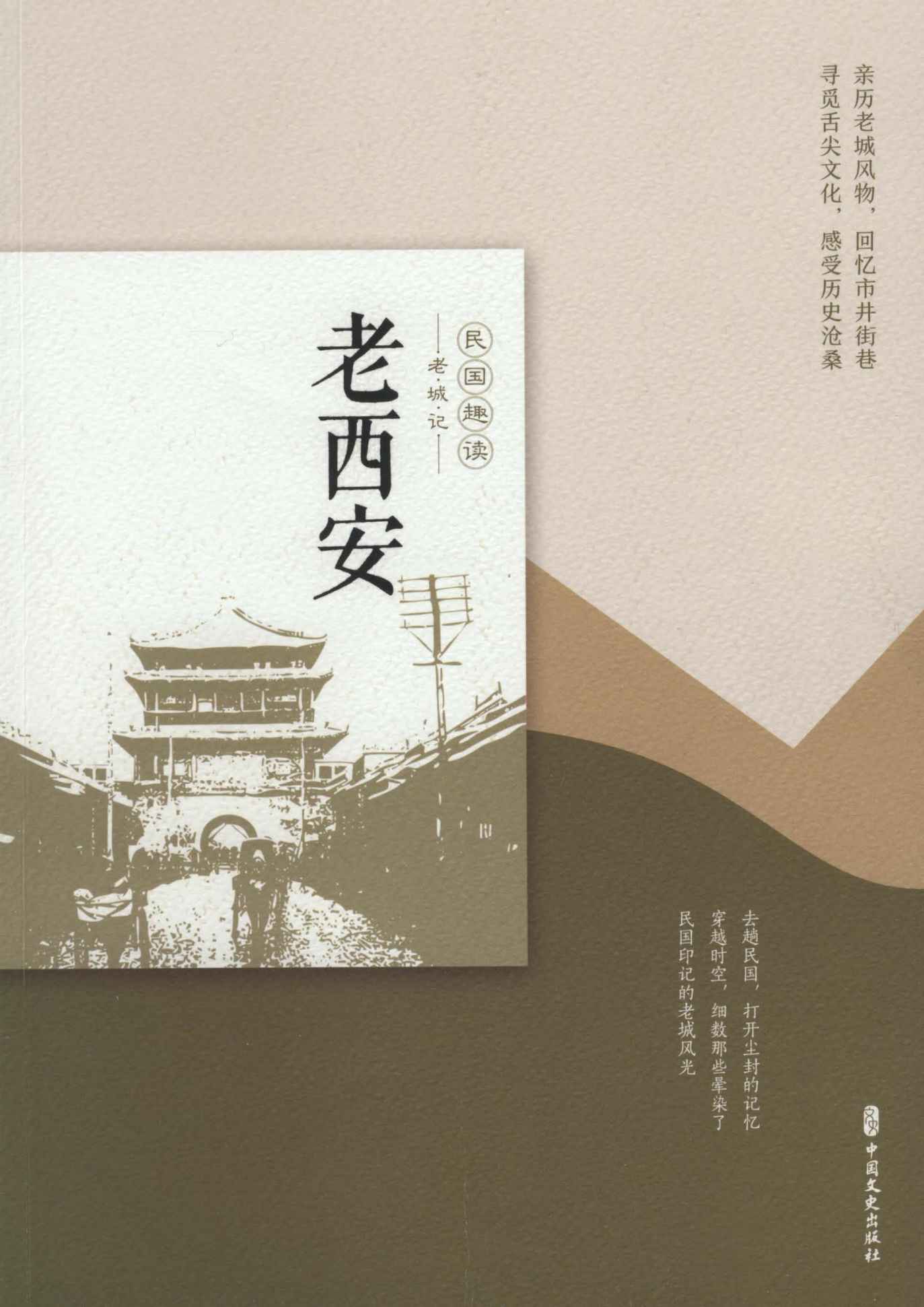 老西安