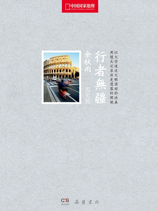 行者无疆
