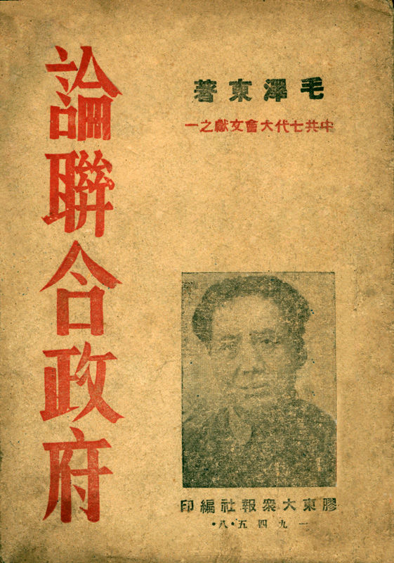 论联合政府