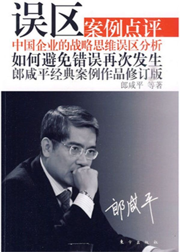 误区