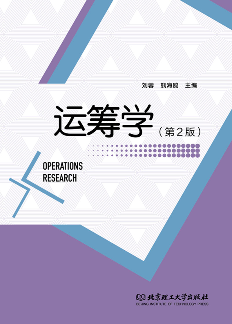 运筹学