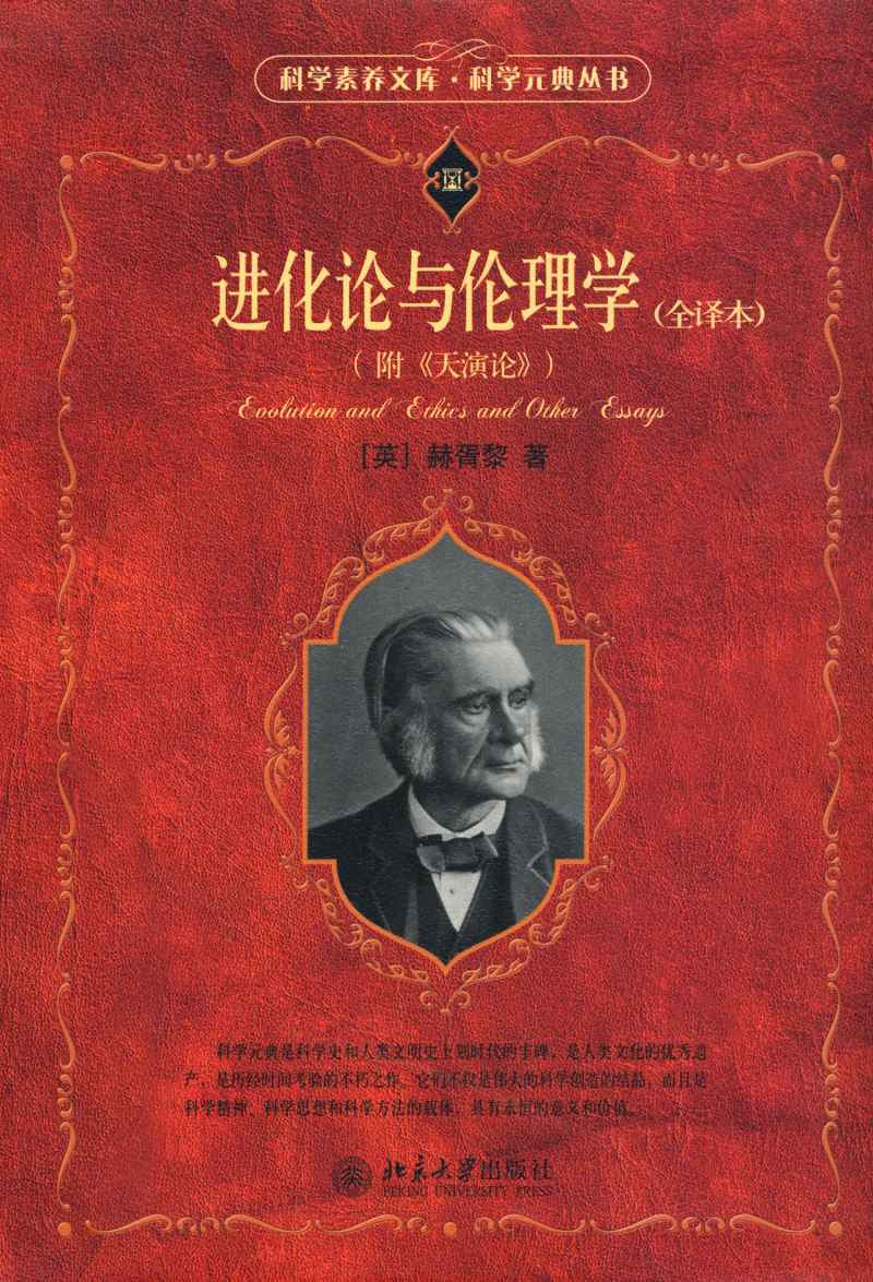 进化论与伦理学