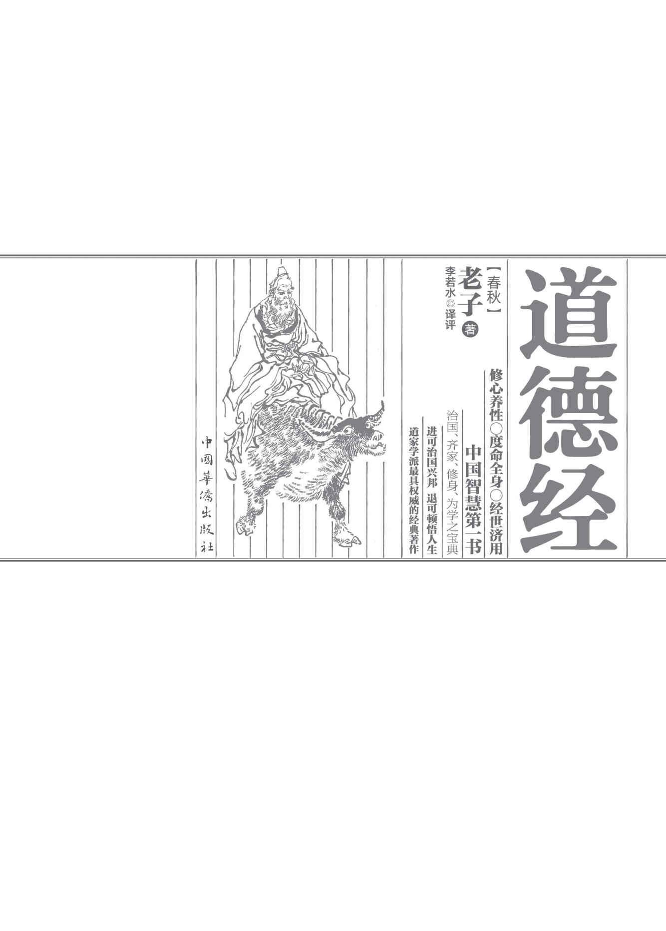 道德经