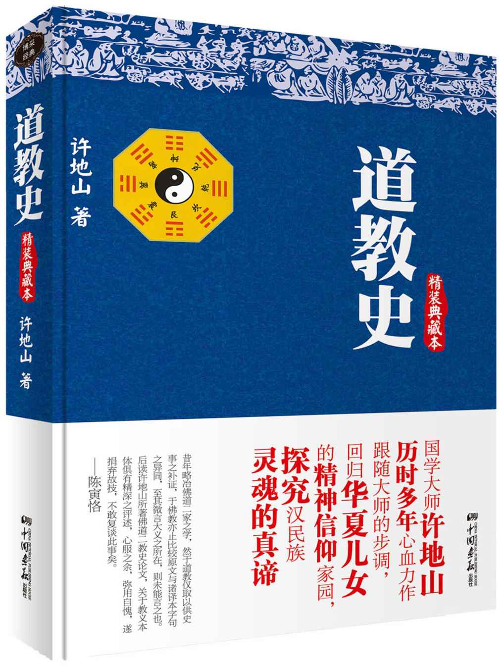 道教史
