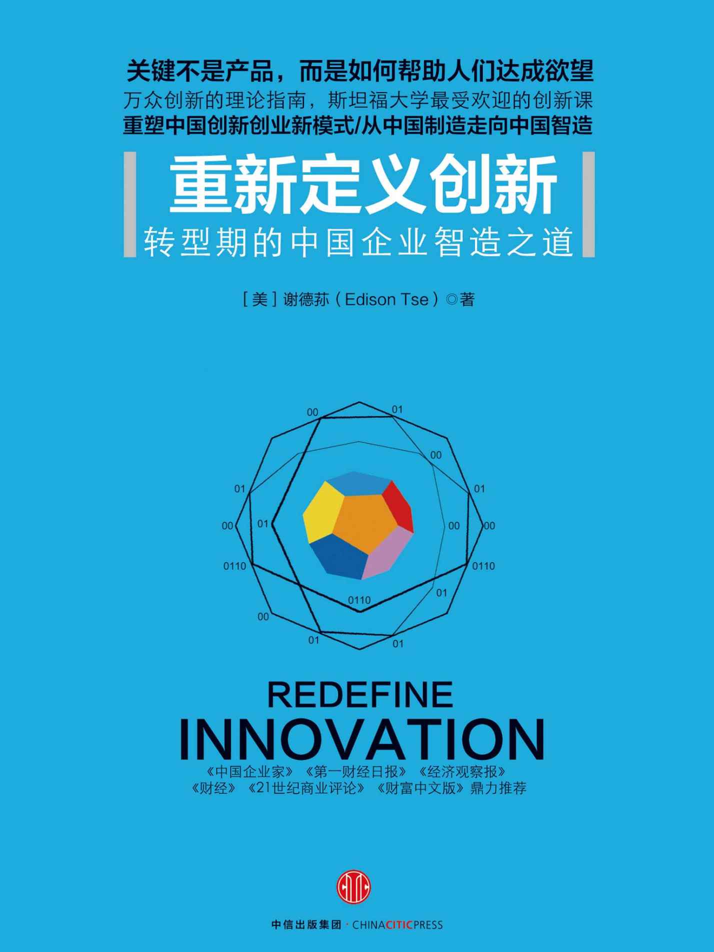 重新定义创新