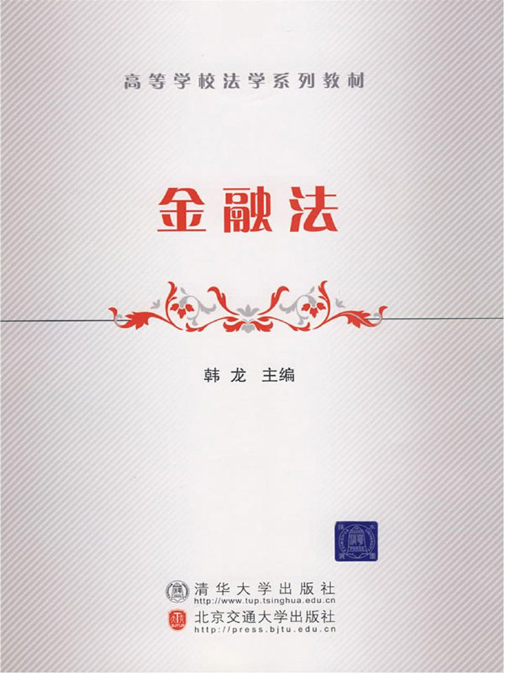 金融法