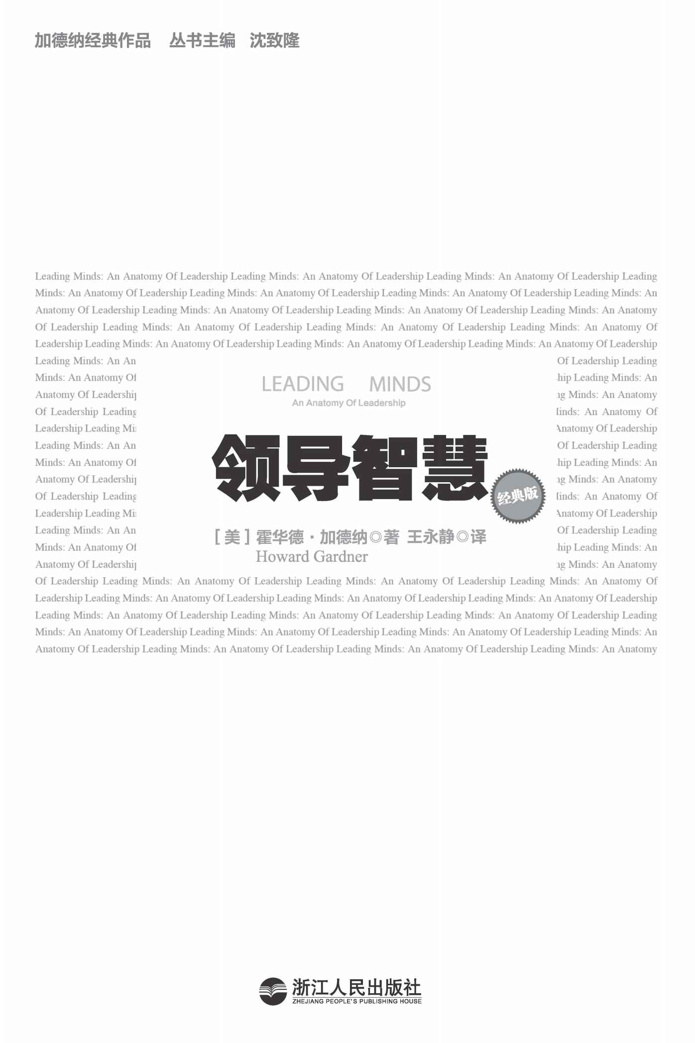 领导智慧