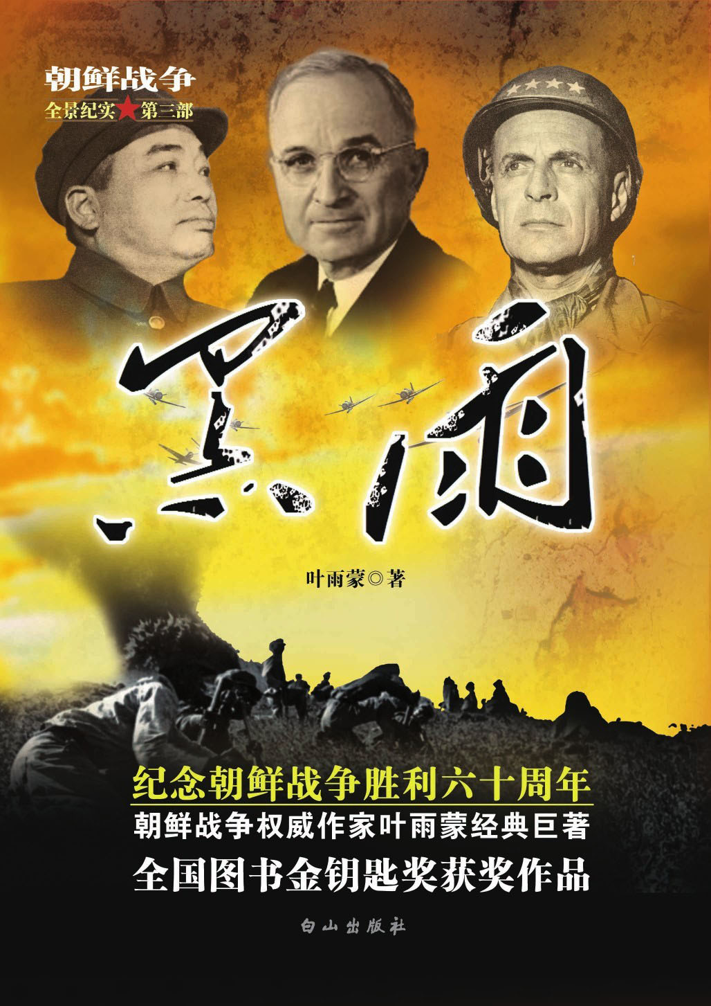 黑雨
